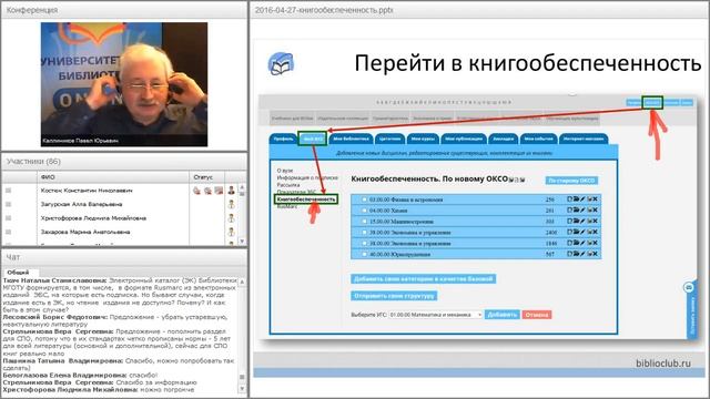 «Методы формирования Книгообеспеченности с помощью ЭБС» смотреть онлайн