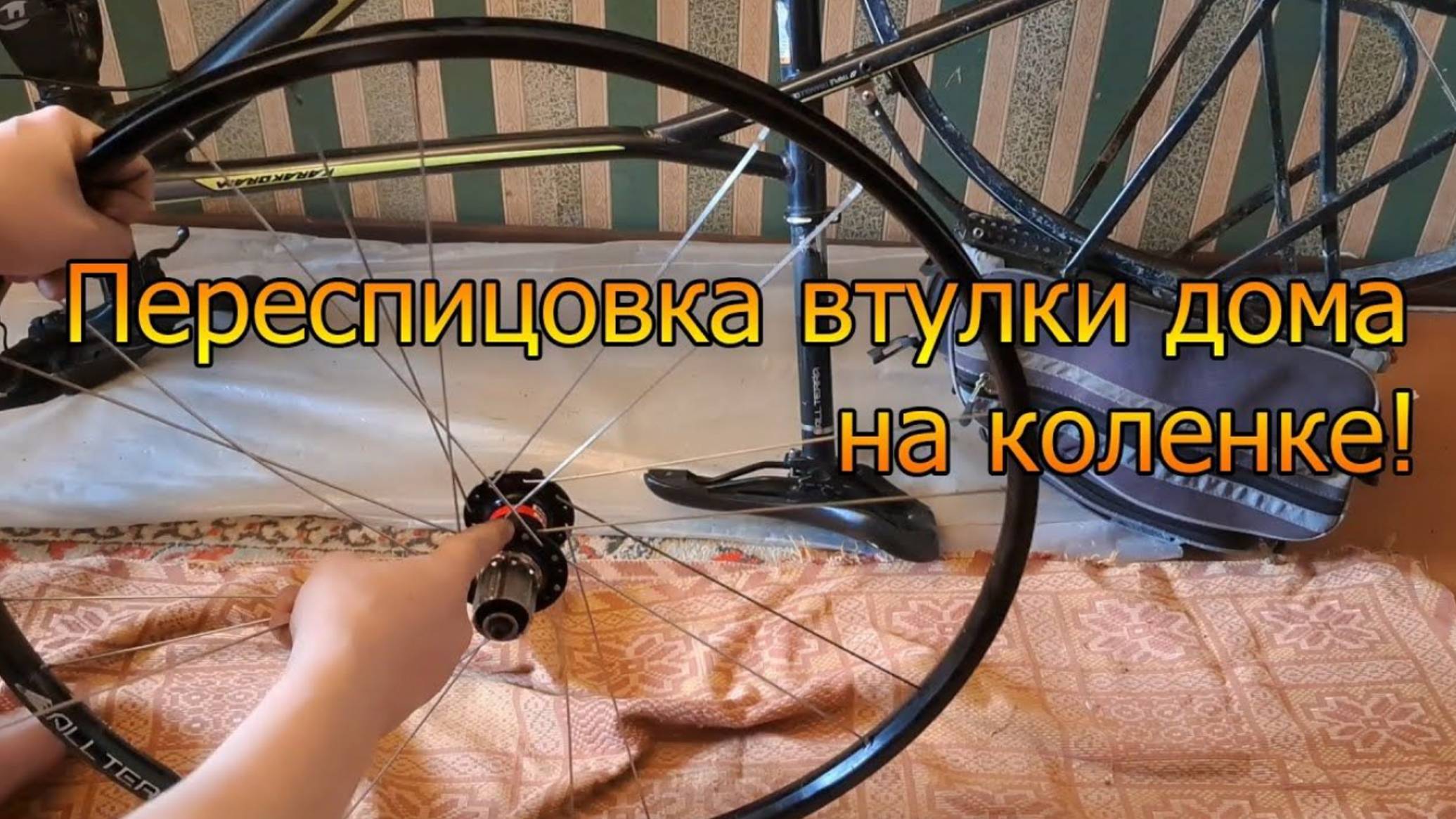 Novatec D041SB, D042SB, 32 отверстия. Переспицовка втулки, дома на коленке! смотреть онлайн