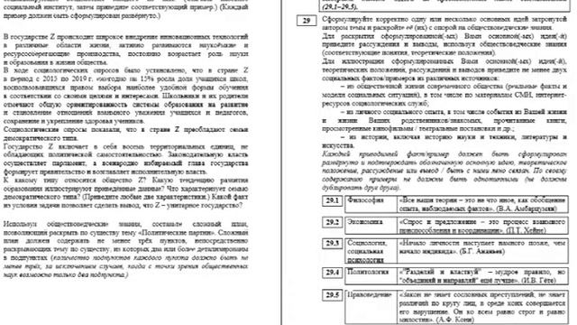 Обзор демоверсии ЕГЭ по обществознанию 2020 смотреть онлайн