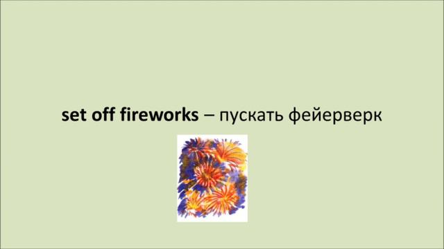 Урок 11 Новые слова смотреть онлайн