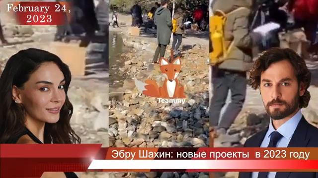 Эбру Шахин: новые проекты и роли в 2023 году смотреть онлайн