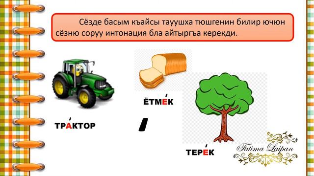 1 КЛАСС СЁЗ. БАСЫМ. смотреть онлайн
