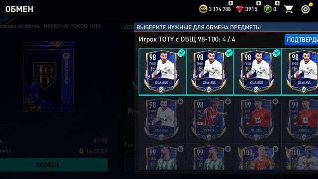 Открываем паки TOTW и обмен TOTY. Фифа мобайл 23 смотреть онлайн