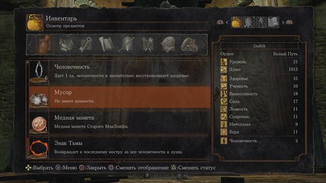 DARK SOULS: REMASTERED Душа Хранительницы Огня смотреть онлайн
