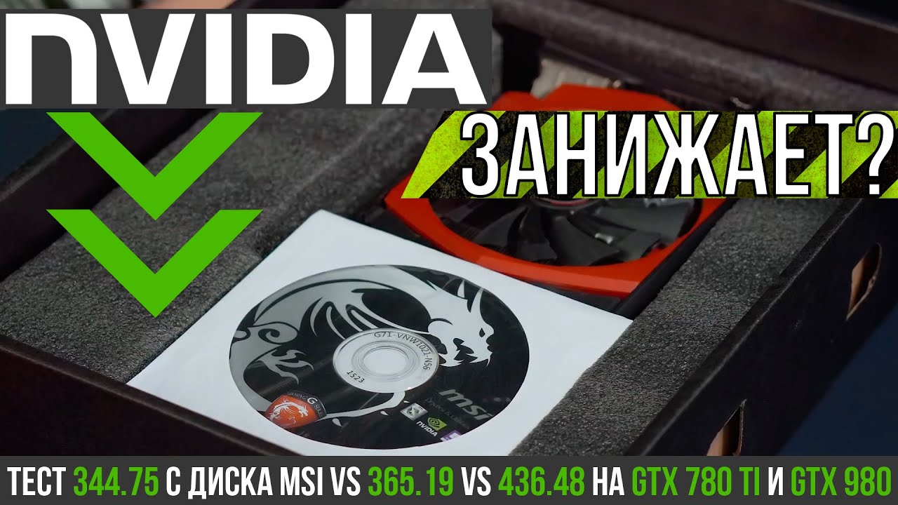 Вредно ли обновлять драйверы на старых видеокартах Nvidia? смотреть онлайн