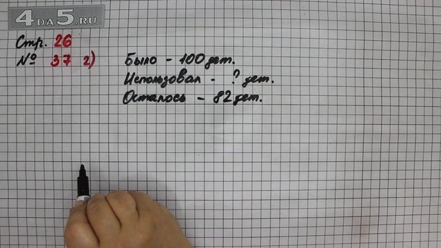 Страница 26 Задание 37 (Вариант 2) – Математика 2 класс Моро М.И. – Учебник Часть 2 смотреть онлайн