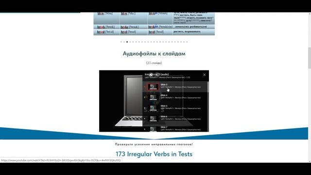 Курс №29.4. Неправильные глаголы-173 смотреть онлайн