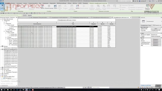 [Урок Revit Электрика Базовый] Спецификация кабельного лотка смотреть онлайн