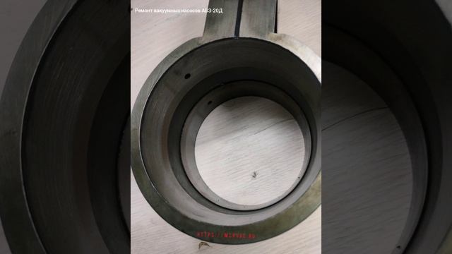 Ремонт вакуумных насосов АВЗ-20Д смотреть онлайн