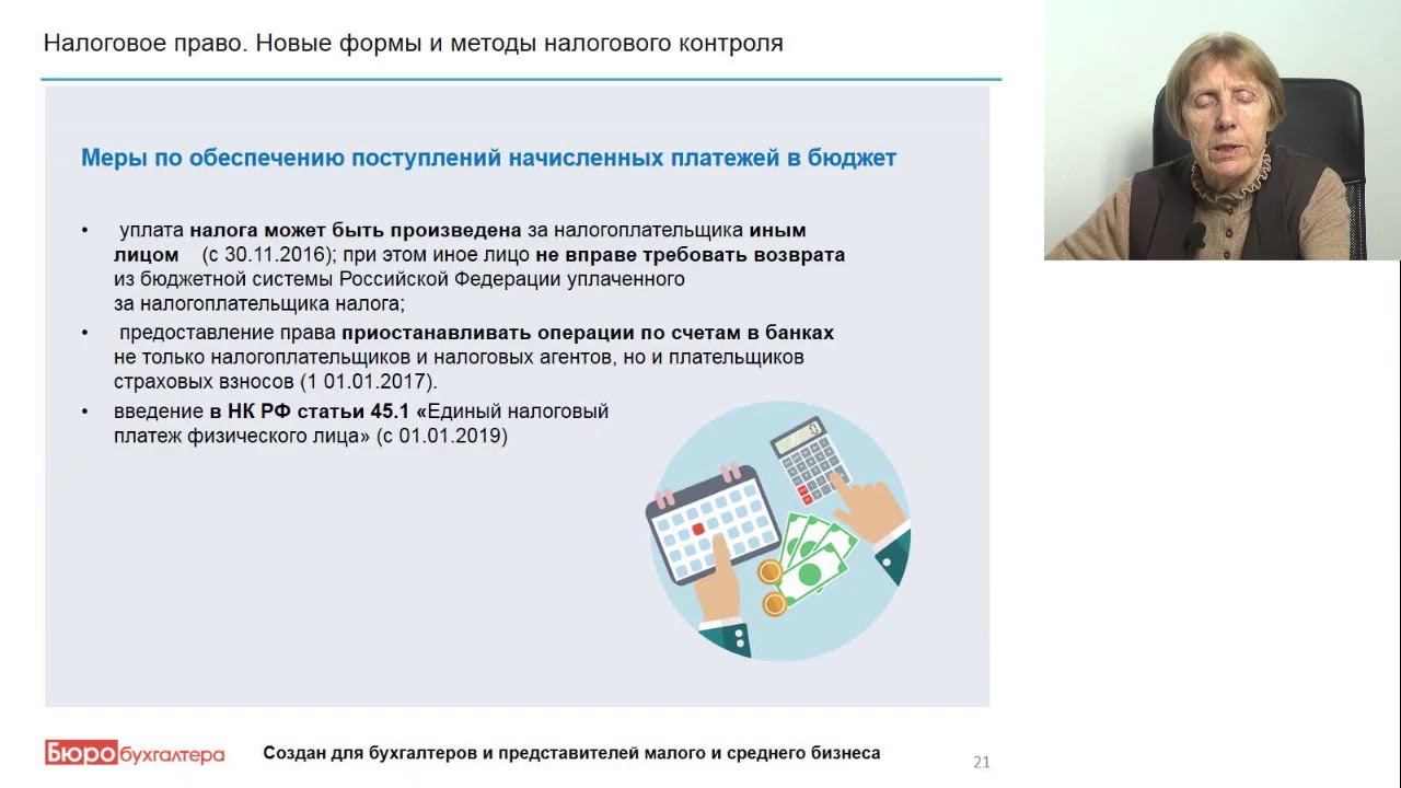 Налоговое право смотреть онлайн