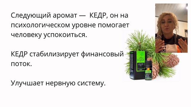 Магия эфирных масел смотреть онлайн