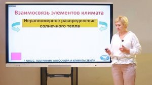 7 класс. География. Атмосфера и климат Земли