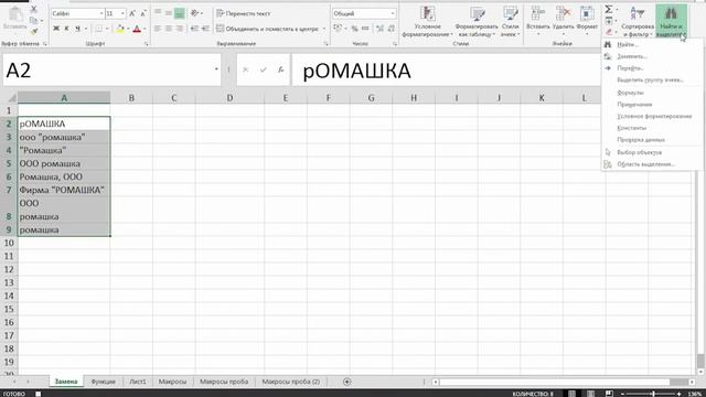 Большая чистка» в Excel: исправляем некорректные данные смотреть онлайн