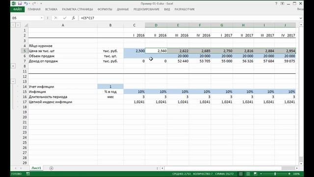 Совет 01: Учет инфляции при моделировании смотреть онлайн