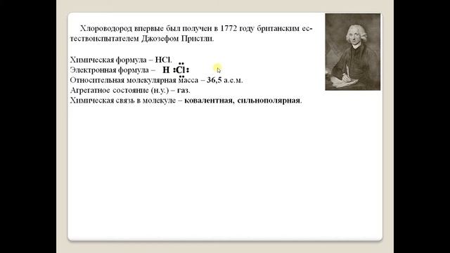 Хлороводород. смотреть онлайн