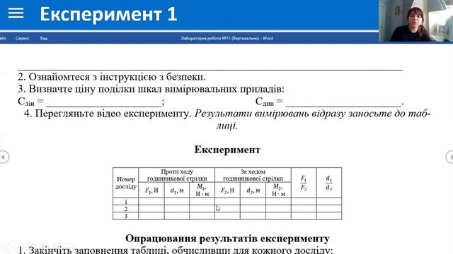 Фізика. Лабораторна робота №11 "Вивчення умови рівноваги важеля" 7 клас. смотреть онлайн