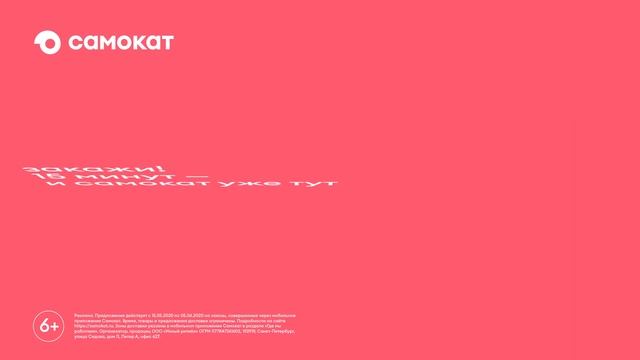 Ролик "Чипсы" (Самокат + VK Fest) смотреть онлайн