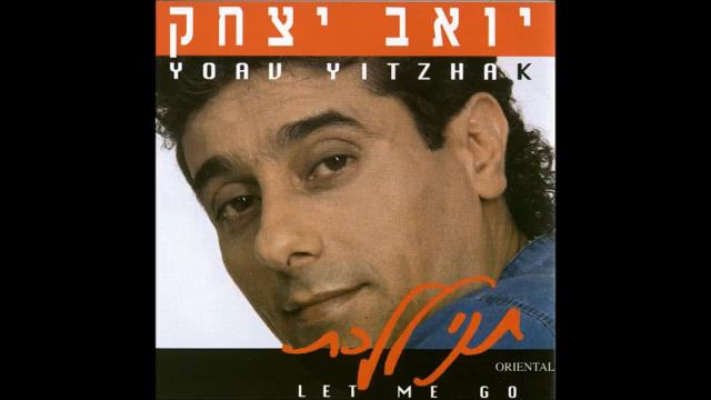 יואב יצחק מאוהב смотреть онлайн