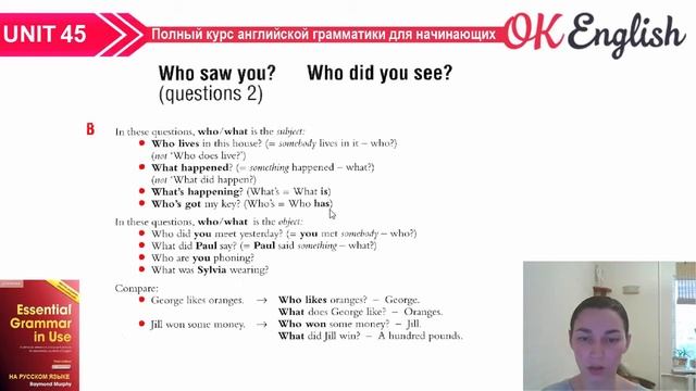 Unit 45 Вопрос к подлежащему со словами WHO и WHAT | OK English Elementary смотреть онлайн