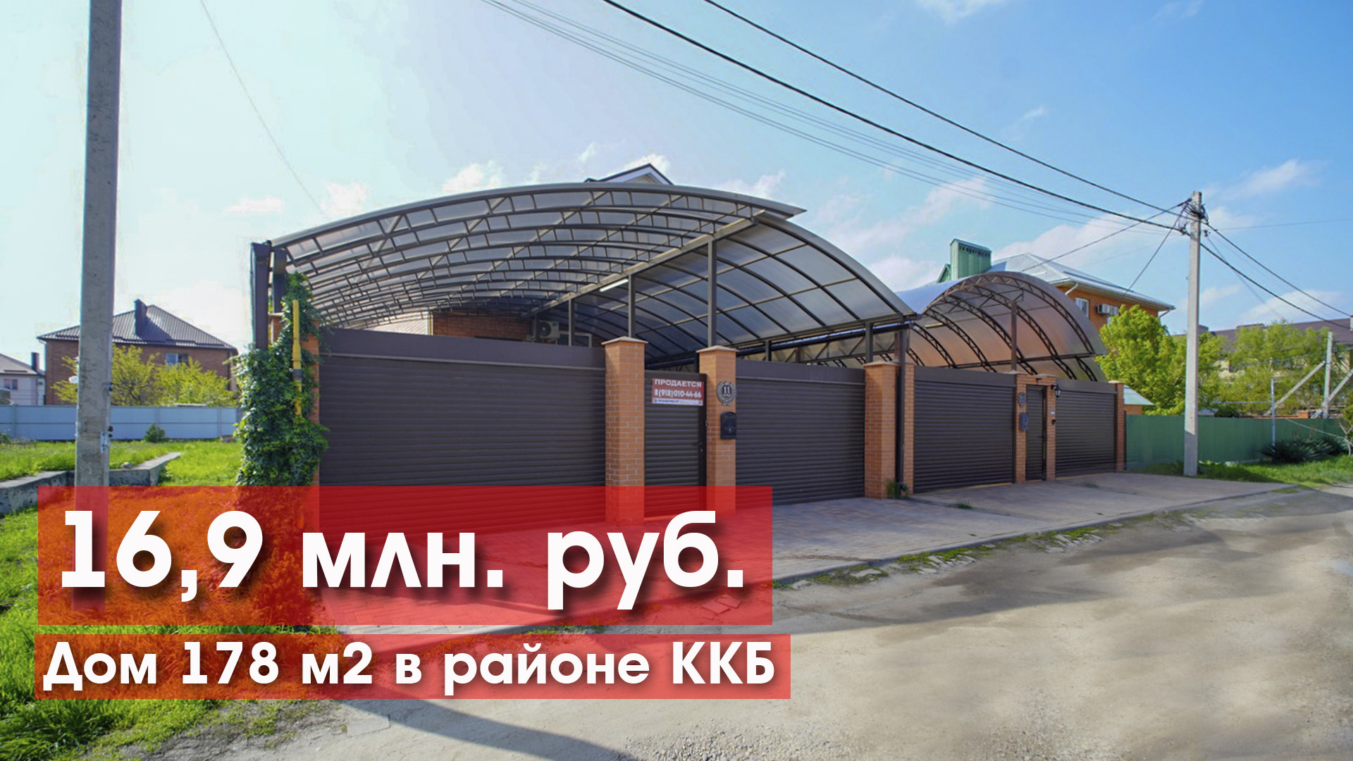 Лучшее ценовое предложение! Дом в районе ККБ!