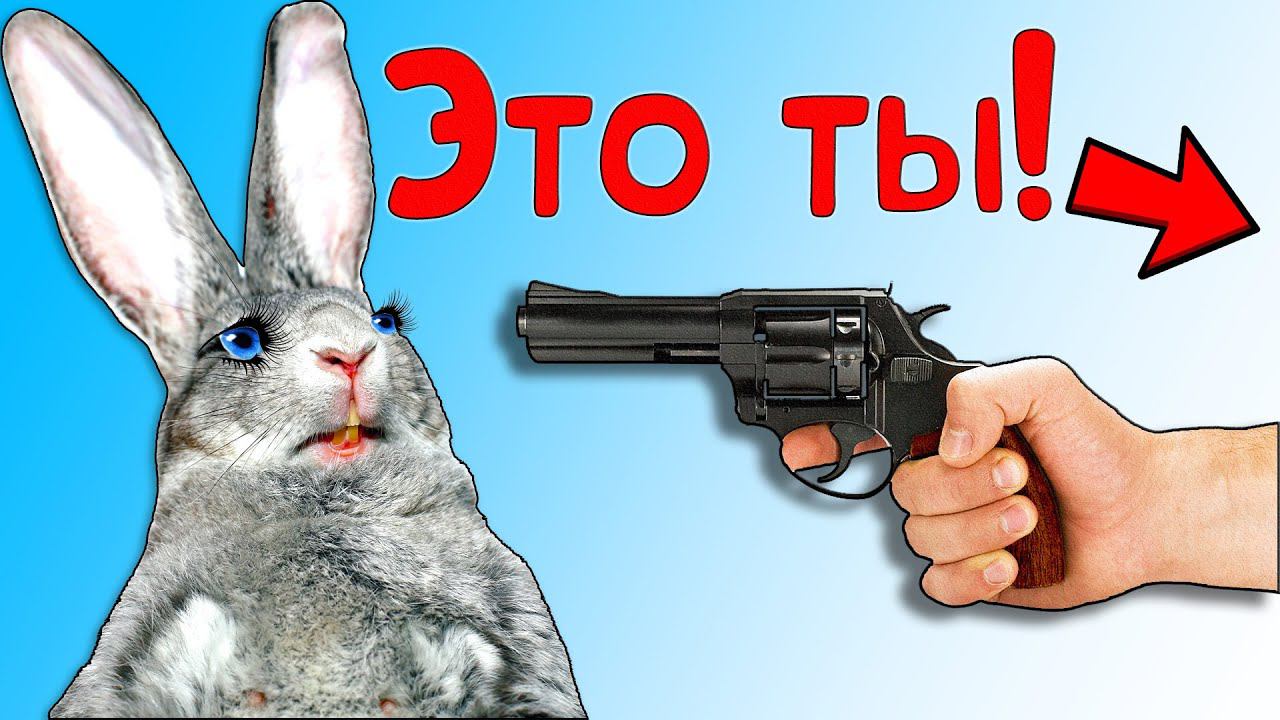 Это Вы убиваете своих кроликов! смотреть онлайн