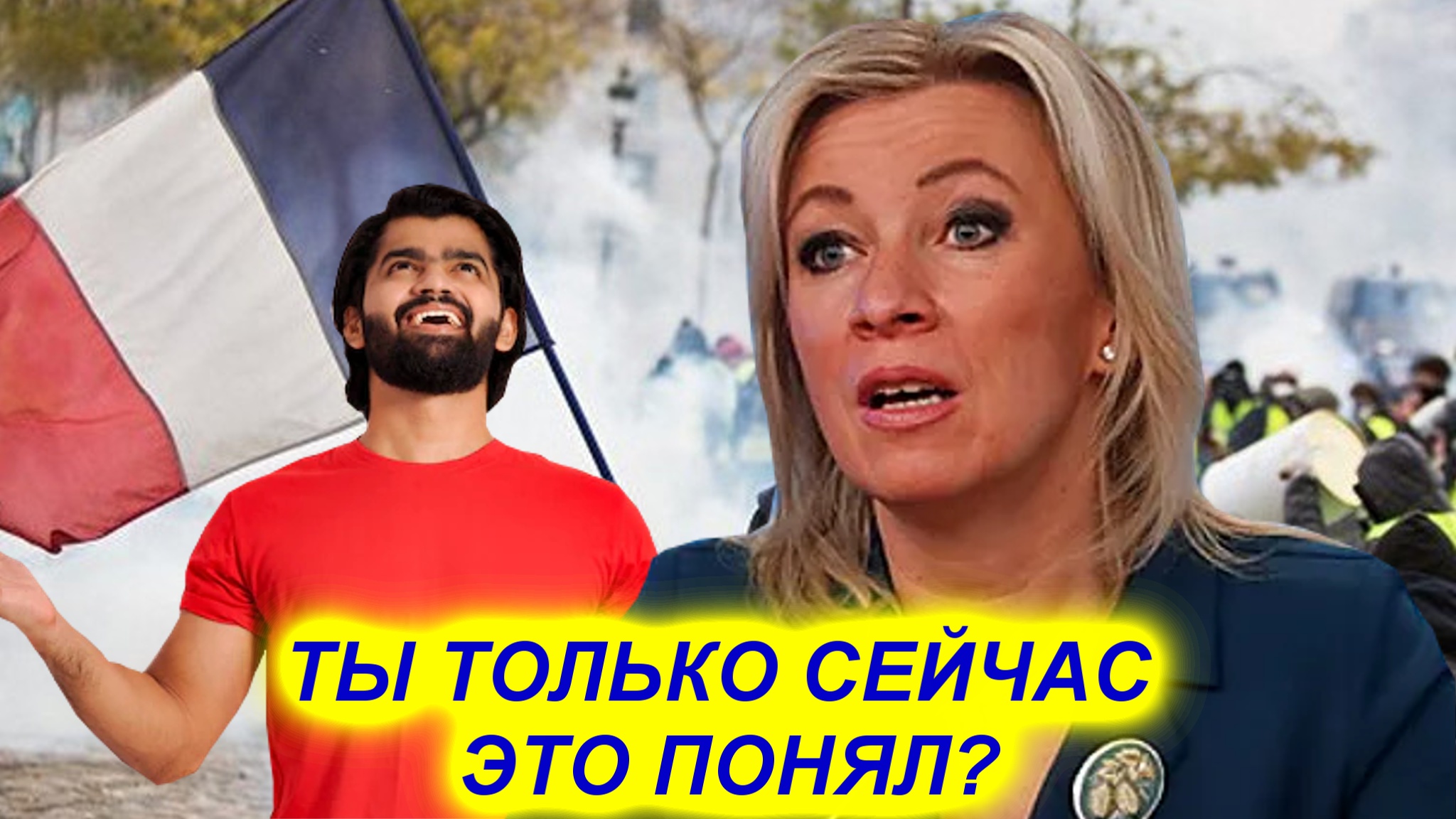 Мария Захарова разнесла французиков втоптал в грязь журналюгу смотреть онлайн