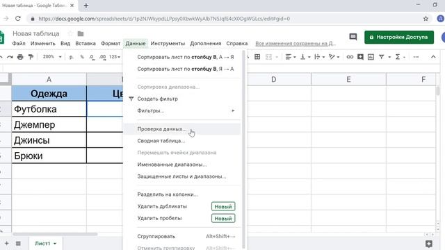 Как сделать выпадающий список в гугл таблицах смотреть онлайн