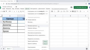 Как сделать выпадающий список в гугл таблицах