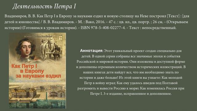 Виртуальная книжная выставка "Великий государь великого государства" смотреть онлайн