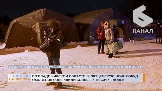 Крещенская ночь во Владимирской области. Как это было смотреть онлайн
