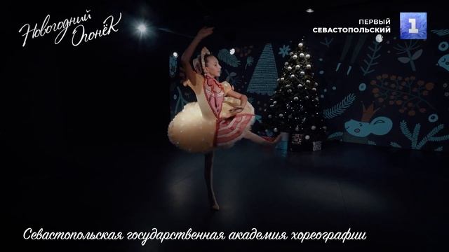 Новогодний огонёк 2022 - Часть 14 / Академия хореографии Севастополя на большой сцене смотреть онлайн