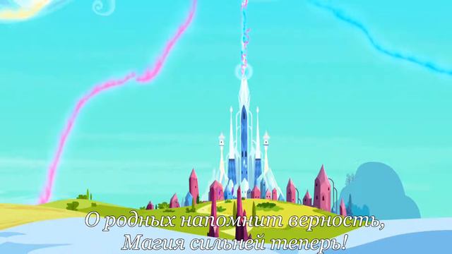 Гимн Эквестрии (Anthem Equestria) (rus sub) смотреть онлайн