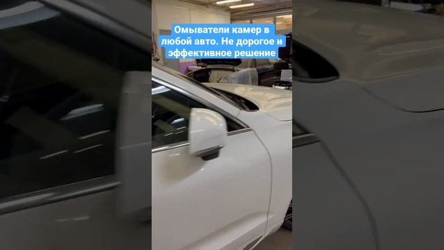Омыватели камер в любой авто. Не дорогое и эффективное решение. смотреть онлайн