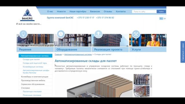 Разработка сайта для БелСКС. Веб-студия Оригами. смотреть онлайн