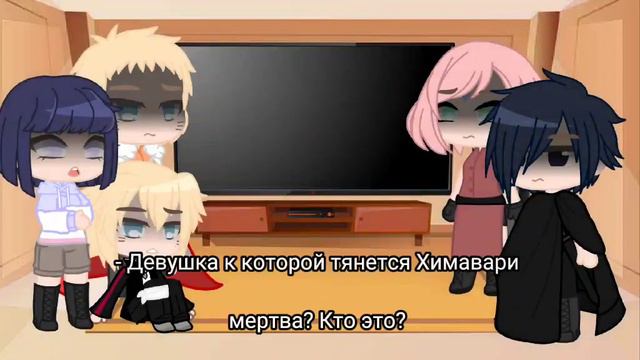 Реакция Наруто на будущее Химавари|Химавари=Сегун Райден смотреть онлайн