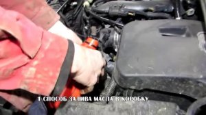 Как НЕ нужно менять масло в коробке автомат Форд Фокус 3 экобуст