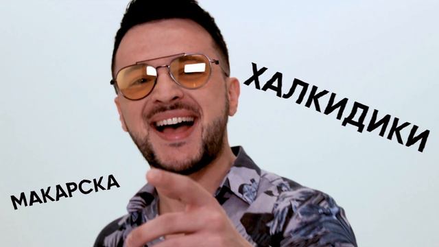 Ова лето ќе се памти смотреть онлайн