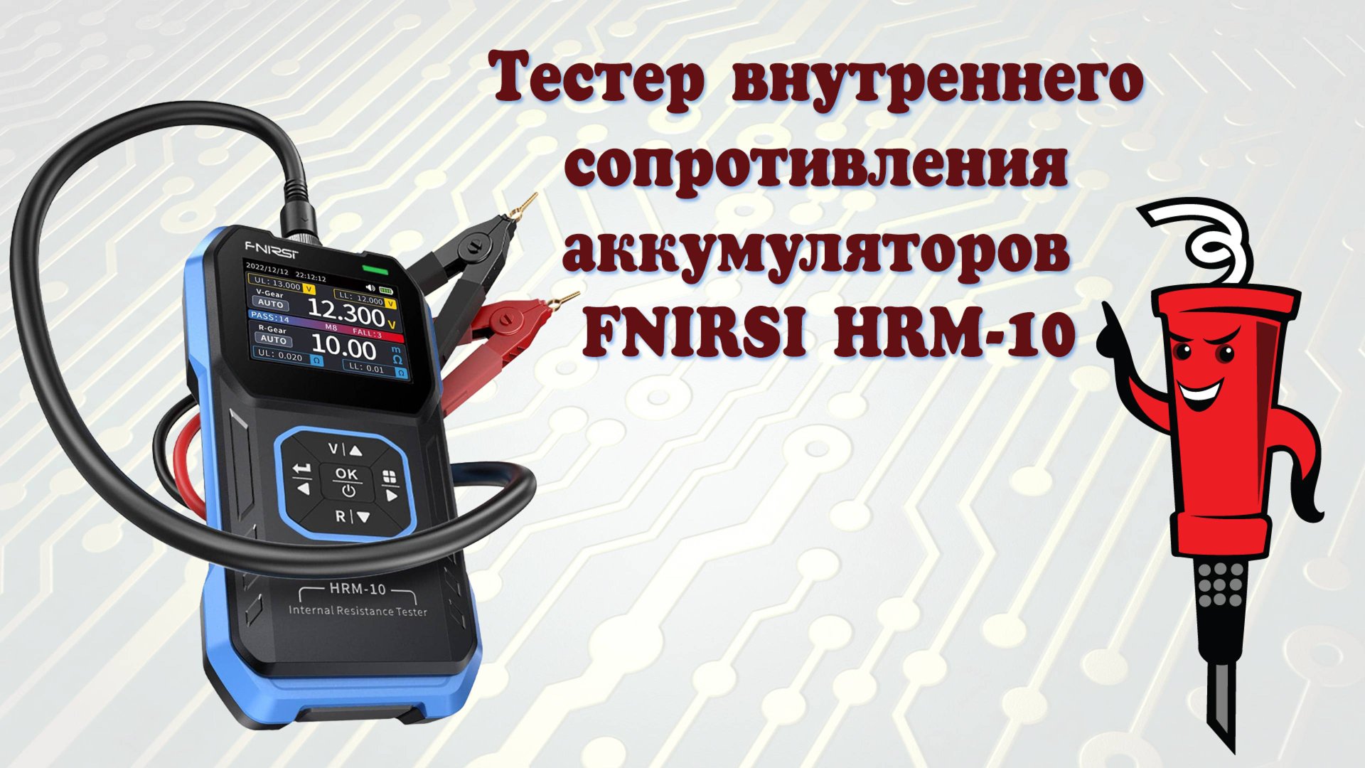 Тестер внутреннего сопротивления аккумуляторов FNIRSI HRM-10 смотреть онлайн