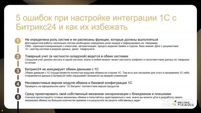 Интеграция 1C и Битрикс24: пошаговая инструкция смотреть онлайн