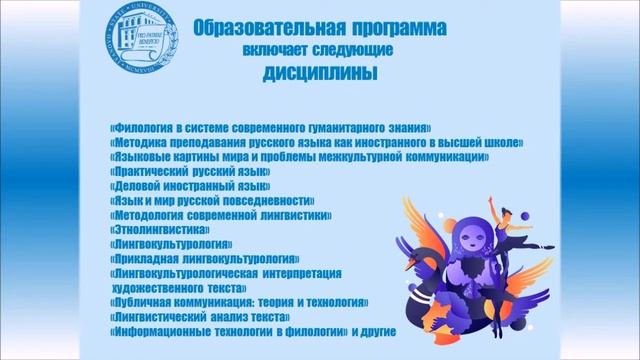 45.04.01 Филология («Русский язык и культура в современном мире») смотреть онлайн
