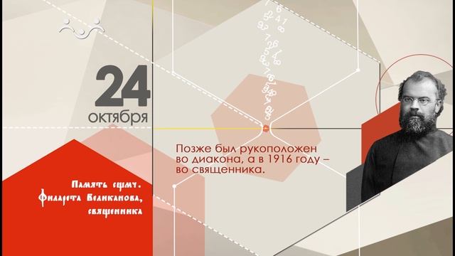 24 октября календарь