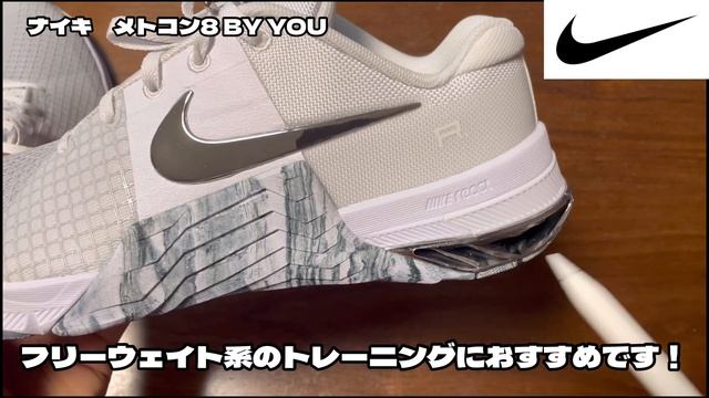 【購入品紹介】最強の筋トレ専用シューズ買いました。【NIKE メトコン】 смотреть онлайн