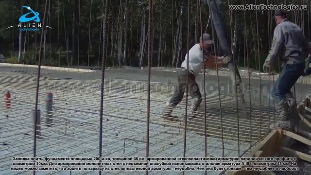 Стеклопластиковая арматура для фундамента. www.alientechnologies.ru смотреть онлайн