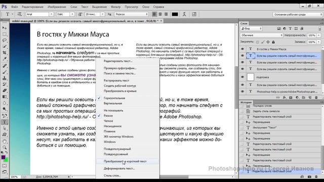 Текст в Фотошопе смотреть онлайн