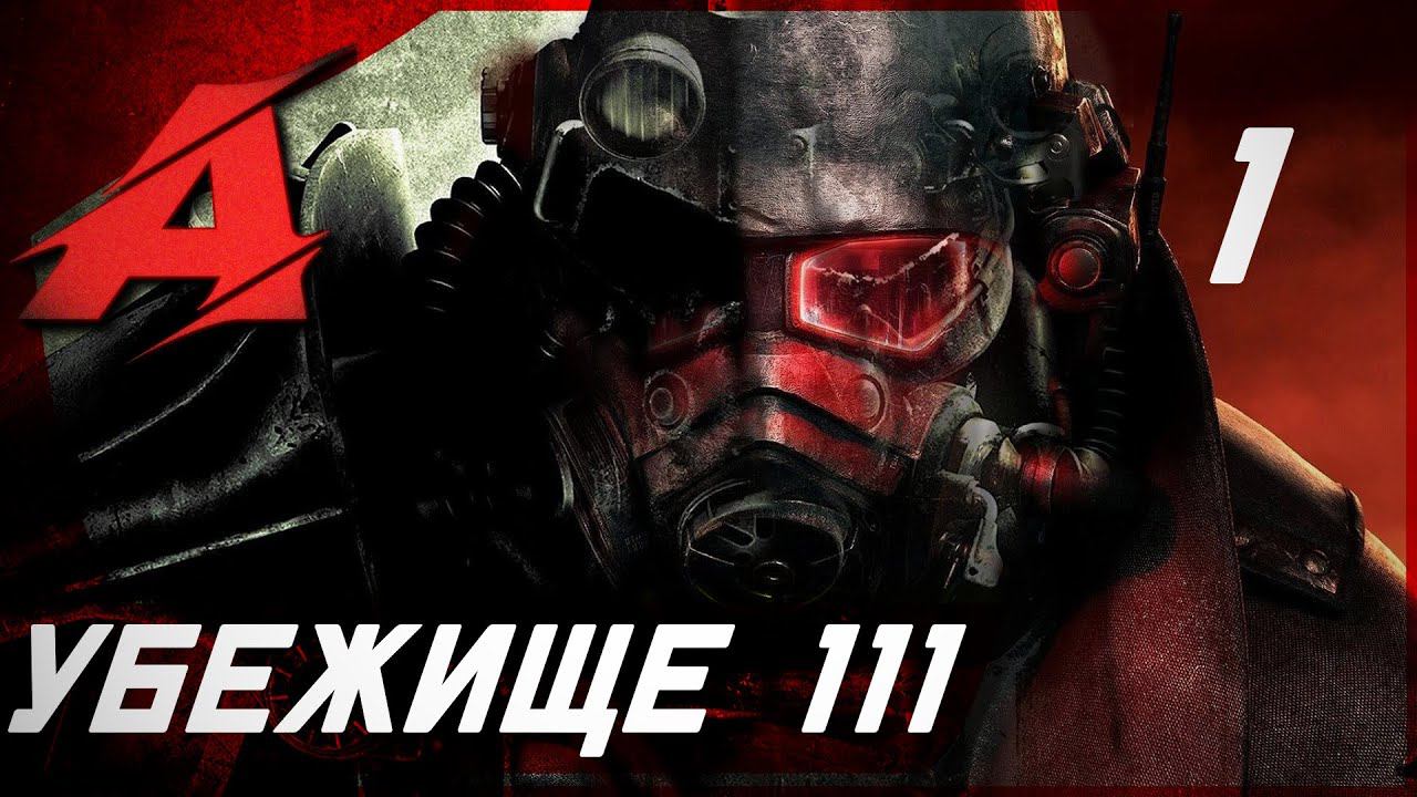Прохождение Fallout 4 (2015). Часть 1 - Убежище 111 смотреть онлайн