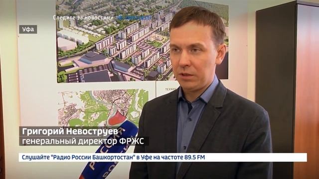 ЖК Мкр Кузнецовский Затон в Уфе за Лентой от НО ФРЖС РБ смотреть онлайн