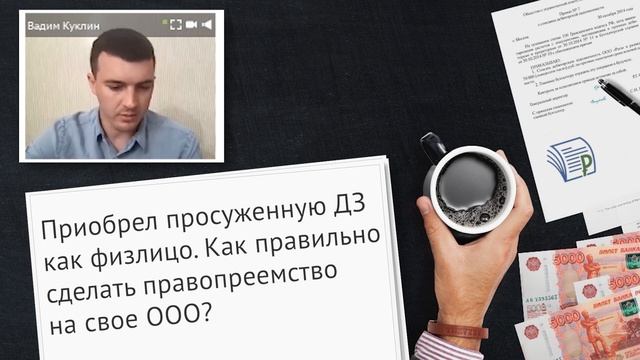 Передача купленной ДЗ своему ООО для взыскания задолженности смотреть онлайн