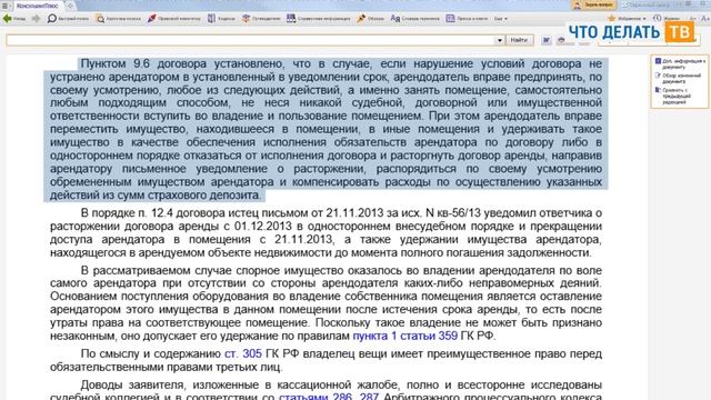 Удержание имущества как мера обеспечения исполнения обязательств смотреть онлайн