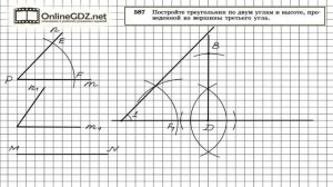 Задание № 587 — Геометрия 8 класс (Атанасян)