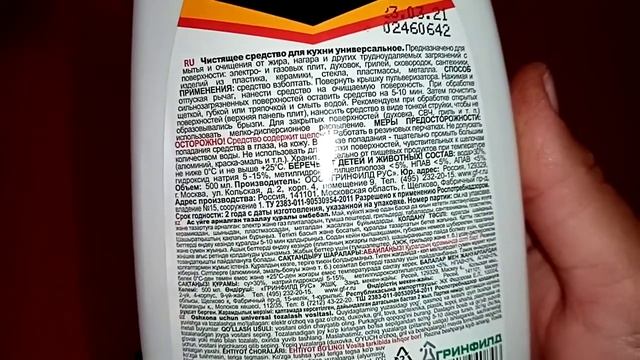 Средство для кухни от жира и нагара Sanitol (Санитол) из магазина Фикс Прайс - обзор, отзыв, цена смотреть онлайн